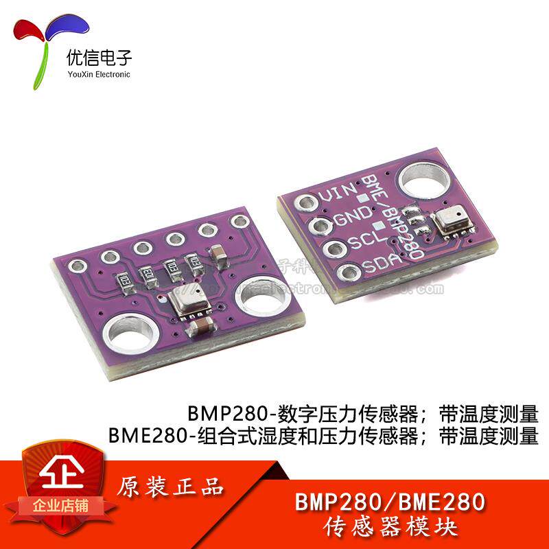 BME/BMP280-3.3V5V 数字湿度、大气压力和温度感测器三合一模块