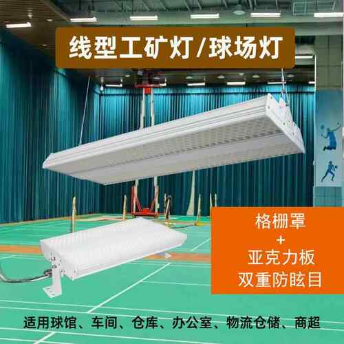 led条形工矿灯200瓦厂房工厂车间仓库工业吊灯300W防眩球场照明灯