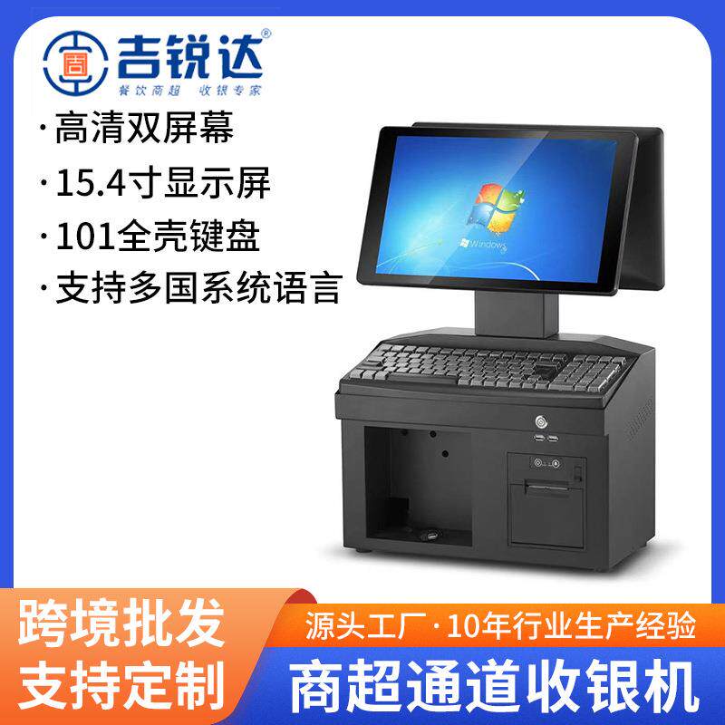 商超一体收银机单双屏通道式带键盘零售商场系统管理超市收银设备