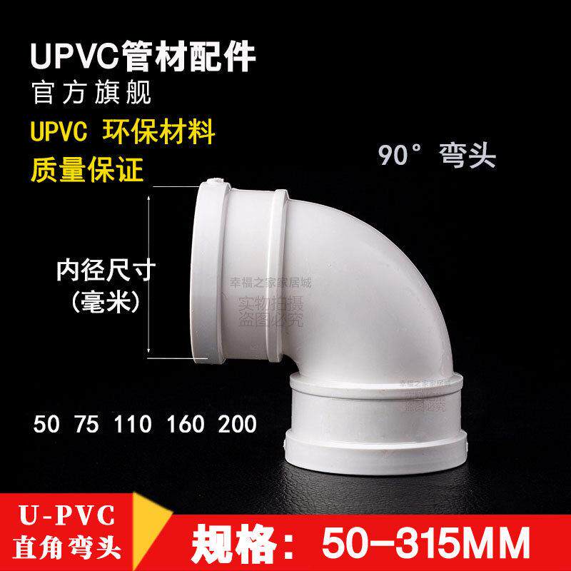 pvc弯头90度/45度 直径50 75 110 160 200 pvc管排水管弯头接头图片
