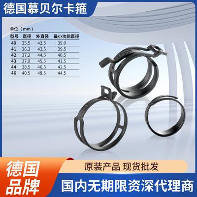 慕贝尔弹性卡箍51CRV4优质精钢40-46mm新能源充电桩加工