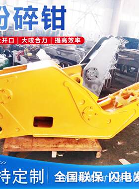 挖掘机液压粉碎钳钢筋混凝土粉碎剪破拆拆楼鳄鱼钳粉碎钳拆迁钳