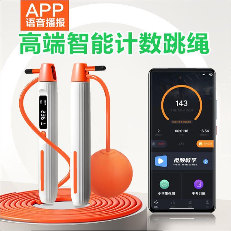 蓝牙智能学生中考训练跳绳跳绳