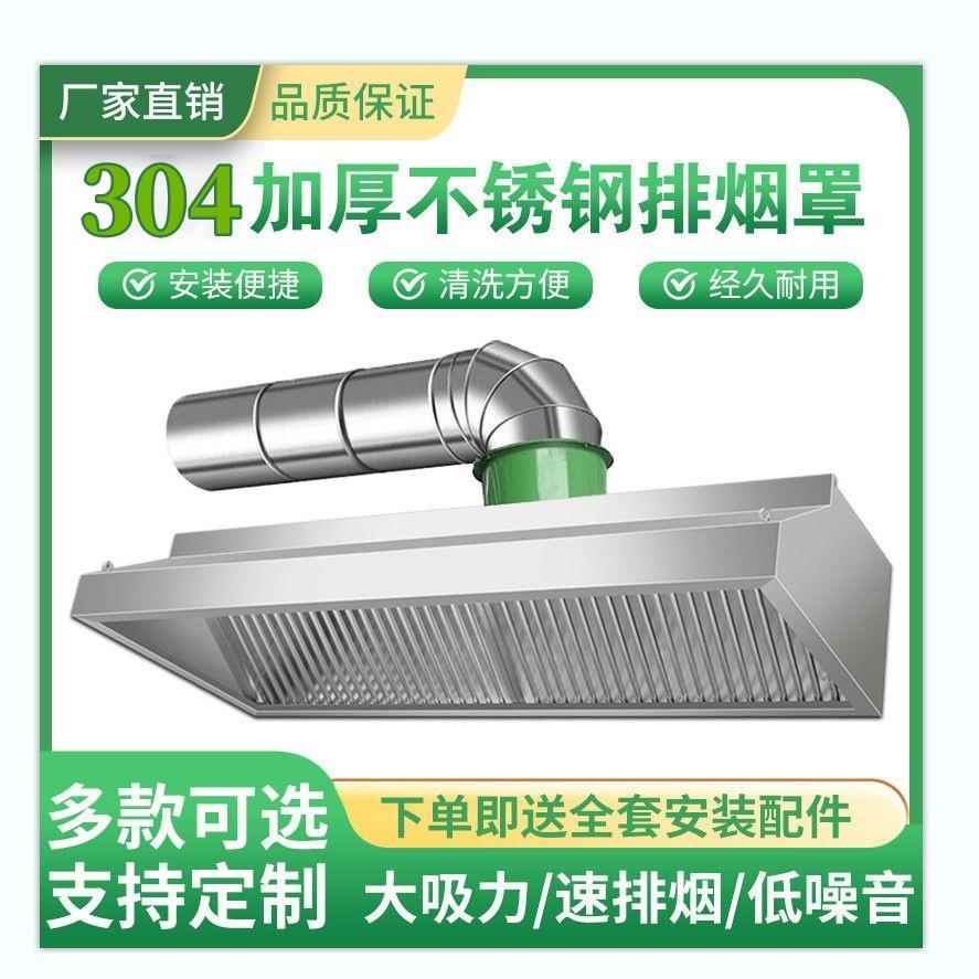 304商用不锈钢排烟罩净化器风机厨房饭店食堂排烟机抽油油烟机罩