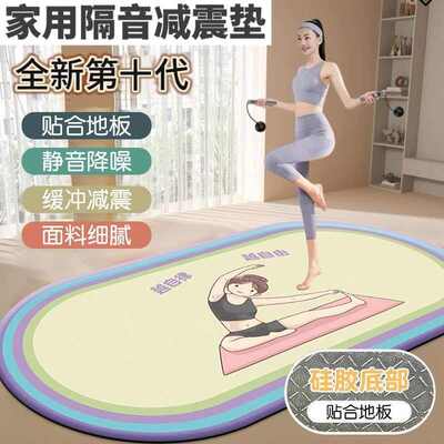 跳绳瑜伽垫减震隔音地垫室内运动专用垫子健身普拉提舞蹈跳操毯