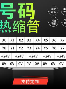号码管白色号码热缩管印字套管PVC线缆电线号码管不褪色定制打印