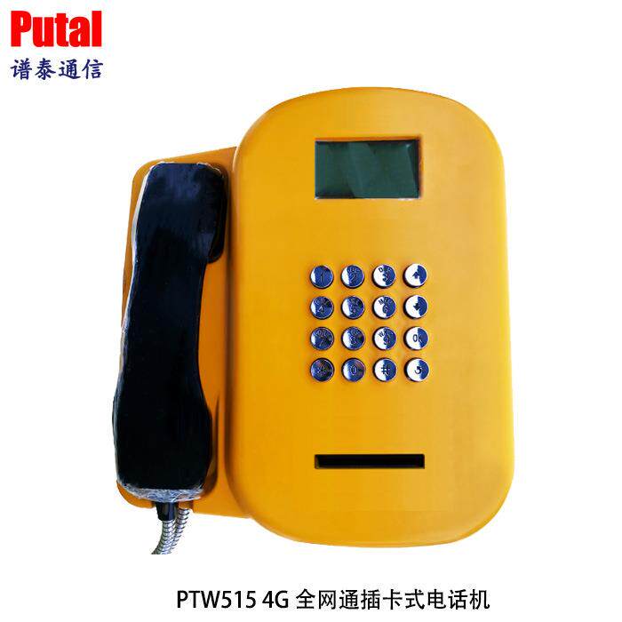 校园挂壁插卡式电话机/4G全网通/学校共享话机/亲情电话机/PTW515