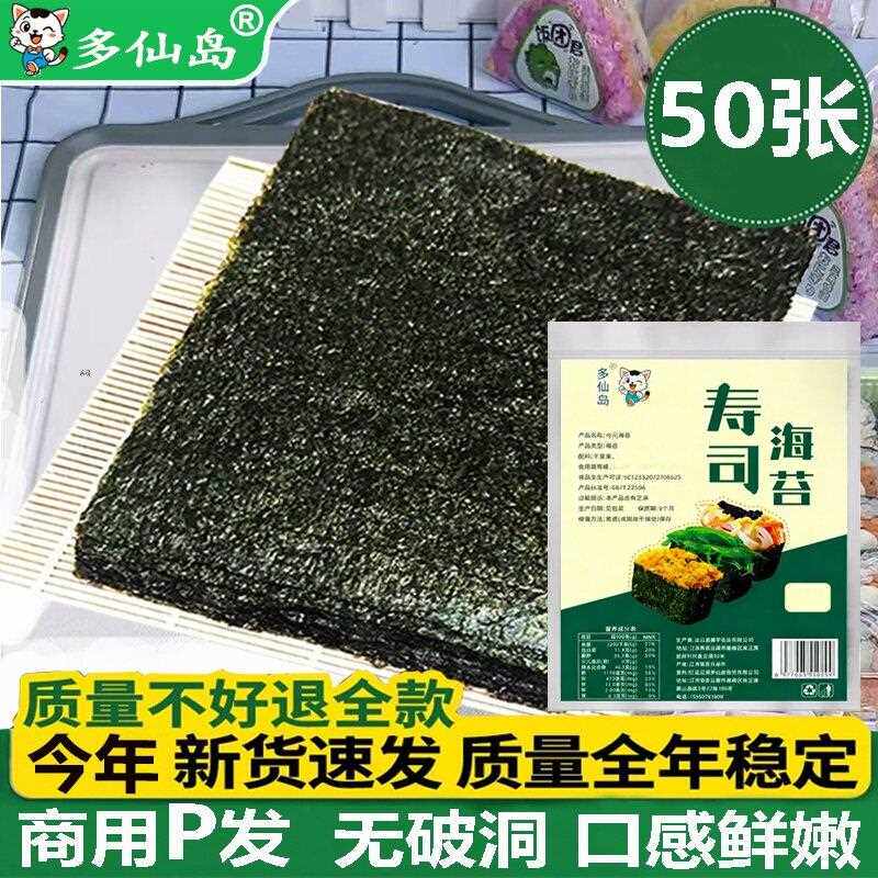 新疆包邮寿司海苔专用50张大片装紫菜包饭饭团材料寿司海苔商用