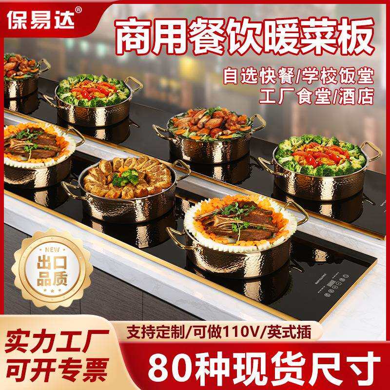 电热饭菜加热板自助餐保温嵌入式暖菜板酒店食物加热托盘智能触控