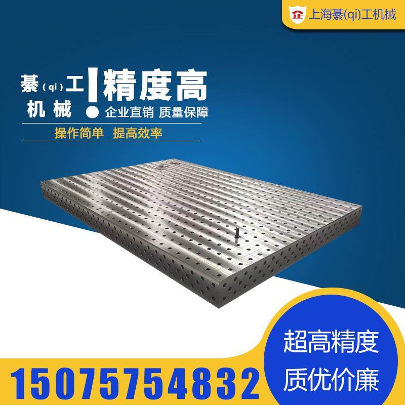 铸铁三维柔性焊接平台工装夹具平板研磨画线试验检测t型槽工作台