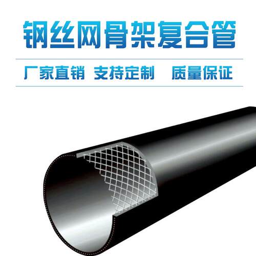 厂家直销钢丝网骨架复合管聚乙烯塑料复合管PE给水自来水管消防管