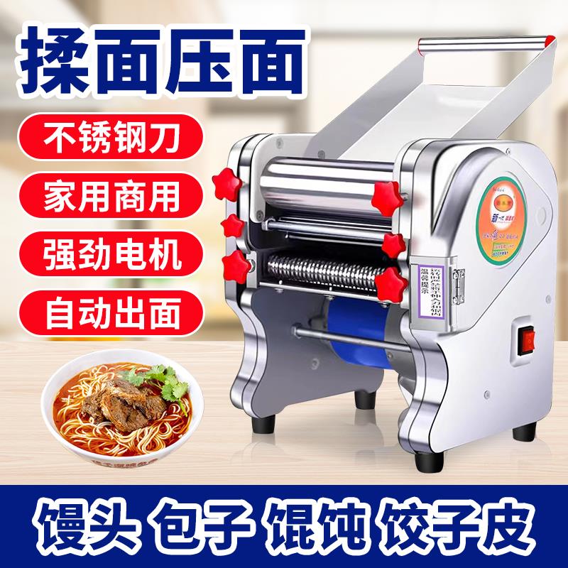 制面机家用电动不锈钢全自动小型商用多功能水饺面条机揉面擀面皮
