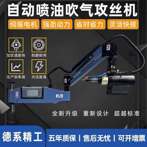 电动攻丝机全自动万向攻牙机伺服小型台式手持摇臂智能数控丝牙机