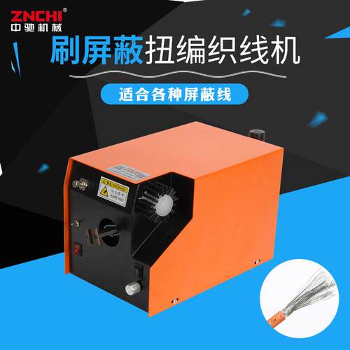 供应屏蔽线分线机编织线刷线扭线机气电式搓线机拧线机电线绞线