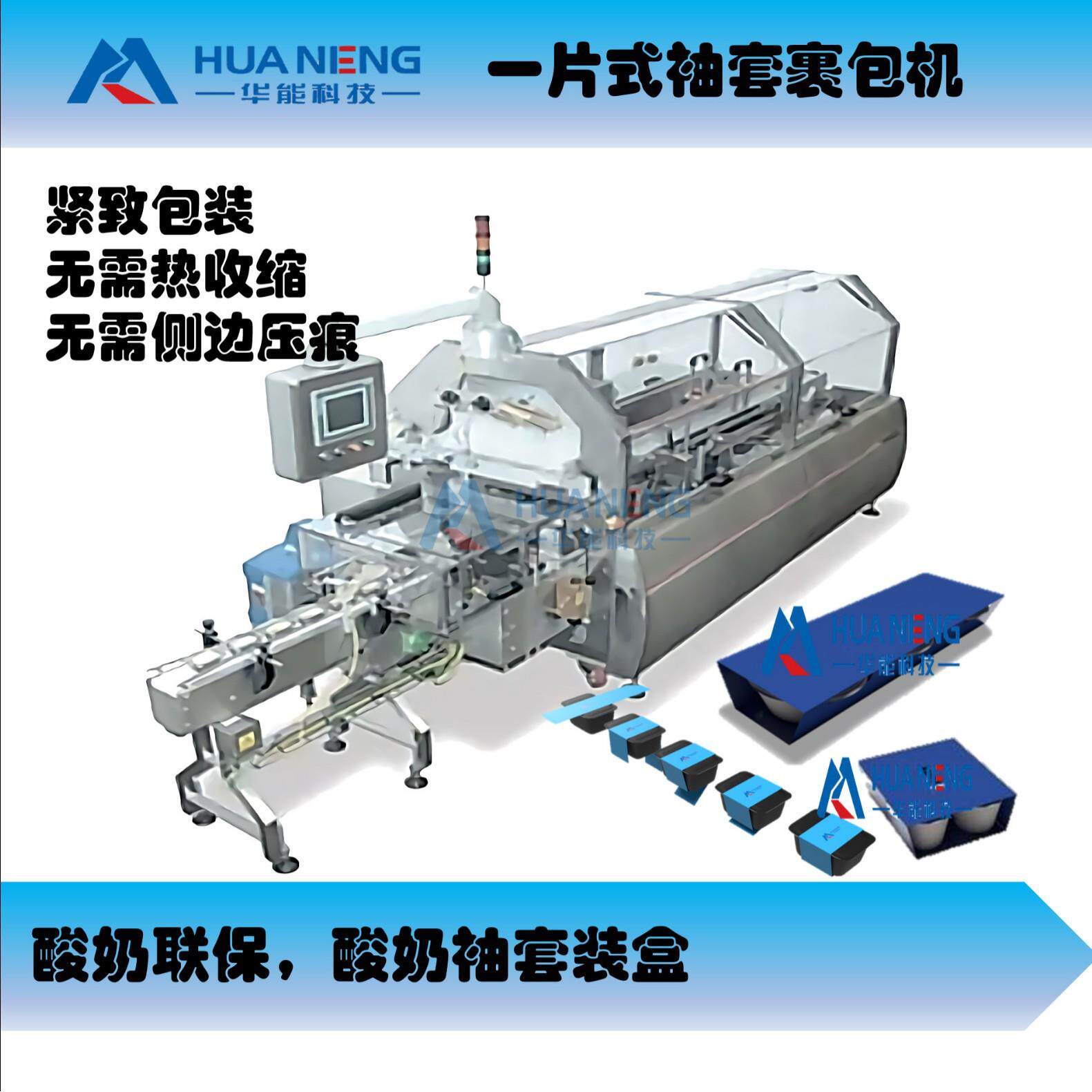 高速套腰封机一片式贴标签机自热米饭火锅裹包腰封机自动转角贴标