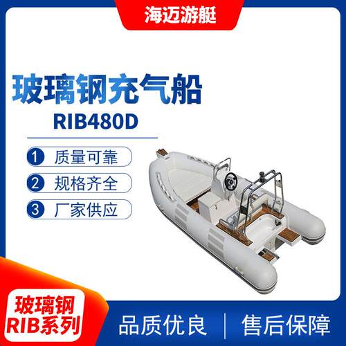 RIB480D玻璃钢底充气艇皮划艇 水上户外用品可乘坐多人