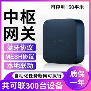智能中枢多模网关家用多功能蓝牙家居设备远程控制断网可