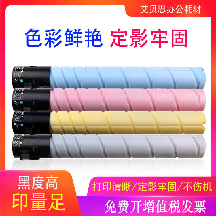 适用柯美TN220 TN221 TN228 TN321粉盒 C221S C281 C7122墨粉盒