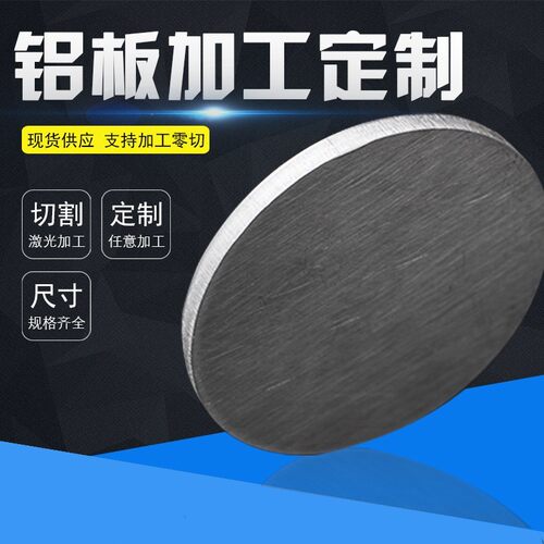 零切6061铝镁硅合金铝板 磨具专用铝板 可个性各种尺寸