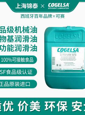 COGELSA西班牙可赛耐温植物基润滑油ULTRAFARM VDP生物降解