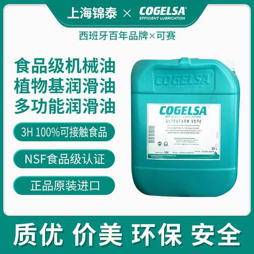 COGELSA西班牙可赛耐温植物基润滑油ULTRAFARM VDP生物降解