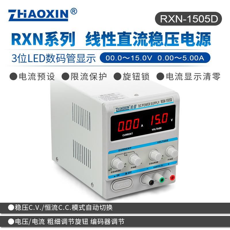 ZHAOXINRXN-1505D0-15V0-5A线性直流可调电源整流器电镀机