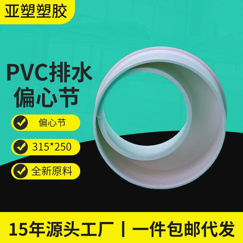 亚昌PVC排水偏心节变径补芯大小头变径圈下水管异径节排水管件