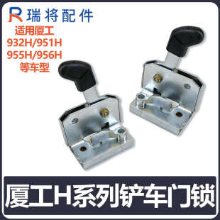 装 厦工H系列门锁 载机 门锁 厦工956H XG951H驾驶室 厦工新款
