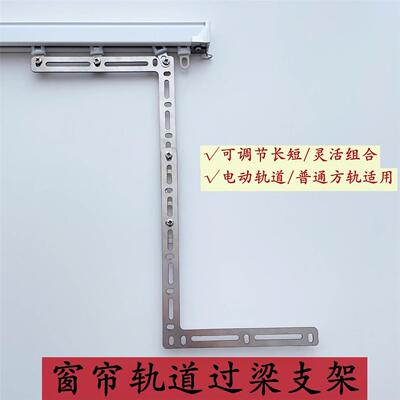 窗帘轨道过梁支架阳台电动轨道包梁神器窗帘直轨横梁配件窗户过梁