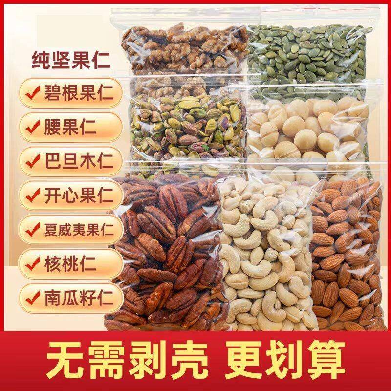 年货无壳坚果仁夏威夷果仁开心果仁坚果组合混装巴旦木仁核桃仁