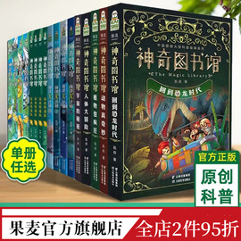 神奇图书馆(全17册)凯叔神奇图书馆+海洋，x计划+昆虫特战队+天空历险记童书科普百科凯叔讲故事果麦