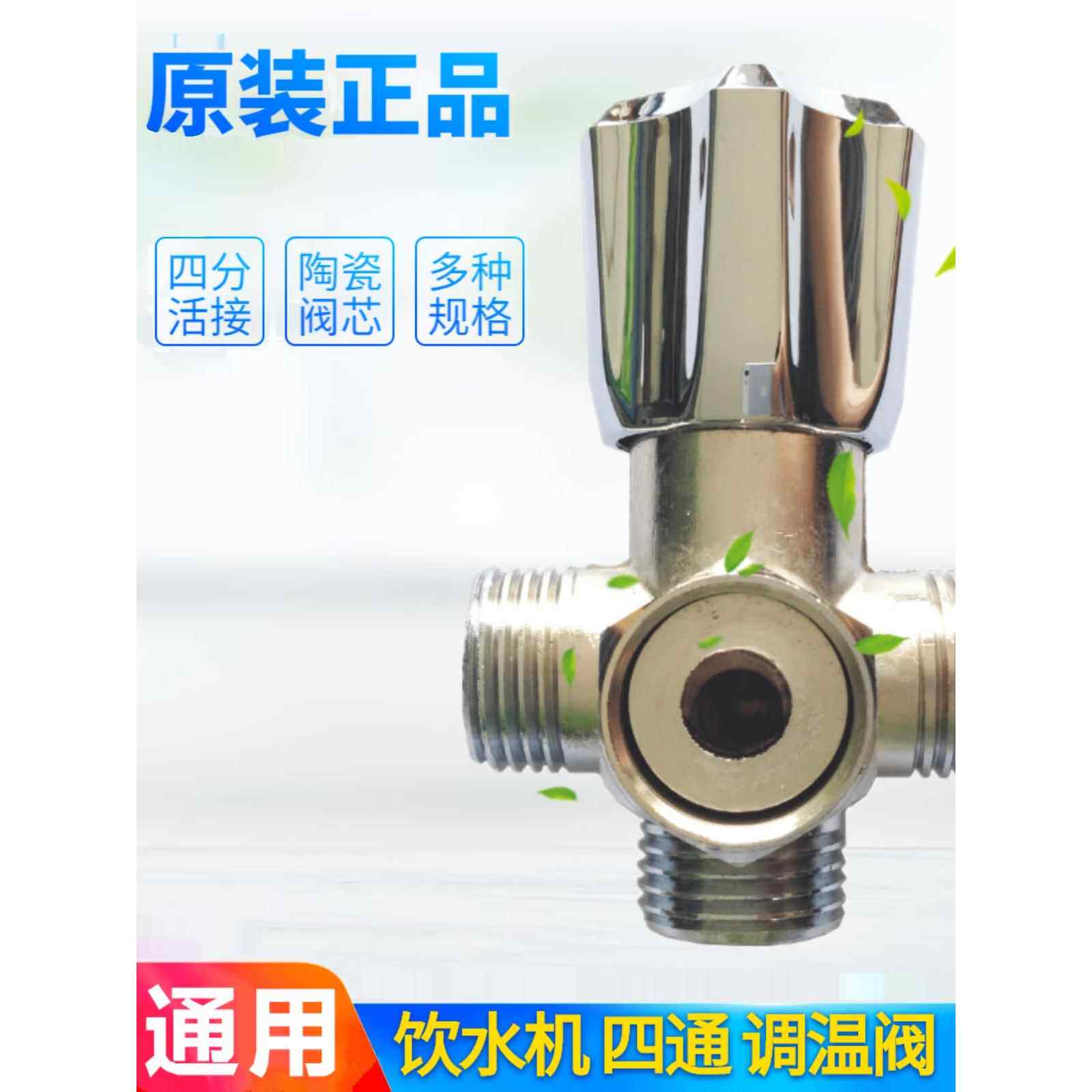 节能不锈钢饮水机调温阀开水器交换器温度调节阀四通阀温热机水阀