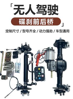 四轮电动车碟刹前后桥总成全套配件加重型前桥后桥总成碟刹总成