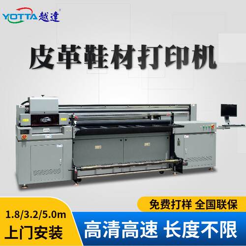 皮革鞋材uv打印机鞋面卷对卷打印机pu鞋材3d图案数码UV高速印花机