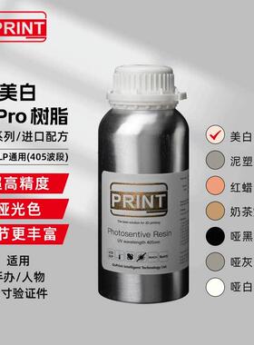 GoPrint高普达 8K PRO 高精度ABS哑光光敏树脂光固化3D印表机耗材