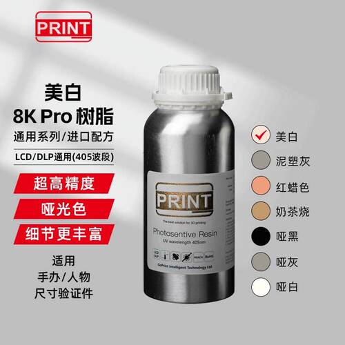 GoPrint高普达 8K PRO 高精度ABS哑光光敏树脂光固化3D印表机耗材