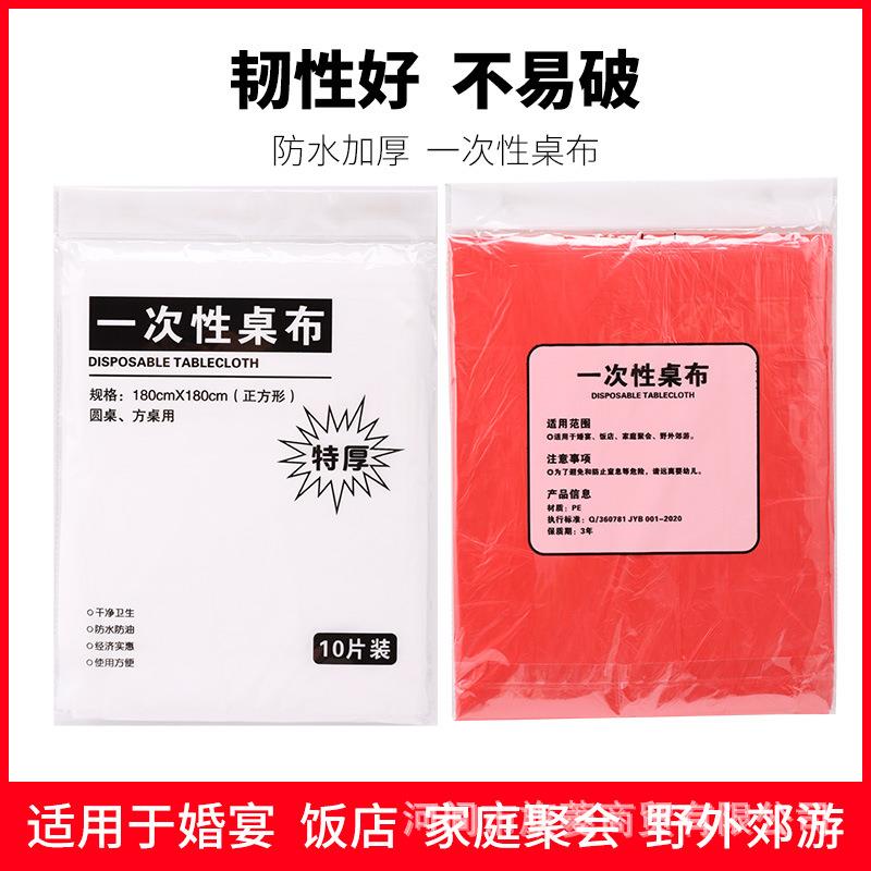 包邮10-100片一次性桌布加厚防水塑料薄膜大圆餐桌红色家用台布
