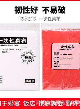 桌布结婚一次性用婚庆婚宴红色婚礼酒席加厚喜事喜字圆桌喜庆台布