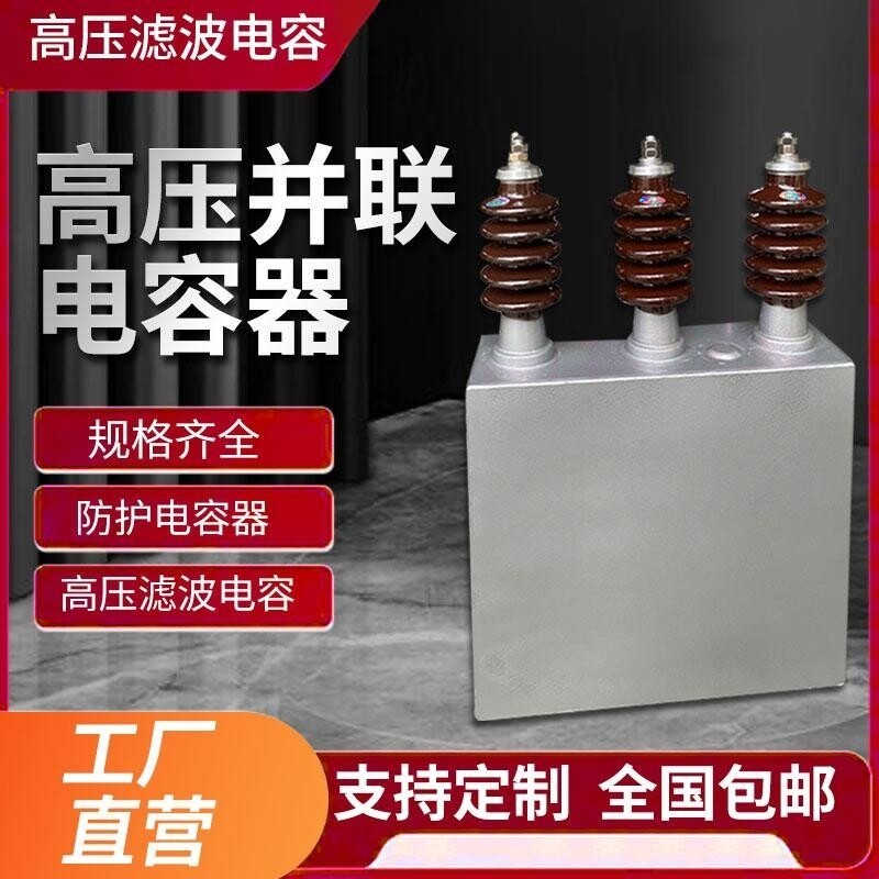 高压电容BAM BFM11√3防护并联电容器高压滤波电热成套电力电容器