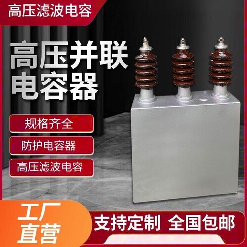 高压电容BAM BFM11√3防护并联电容器高压滤波电热成套电力电容器