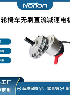 ZW9012L3S-150W 24V 无刷直流减速电机 轮椅车减速电机带刹车