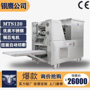 银鹰厂家 MTS120型面条机  压皮切断 大型不锈钢自动面条机