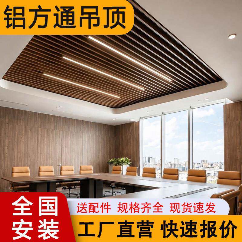 铝合金木纹方通弧形凹槽u型天花吊顶格栅方管隔断龙骨材料包安装