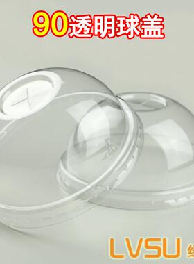 奶茶杯盖90口径杯盖奶茶95球盖奶茶杯盖子一次性杯盖塑胶盖半圆盖