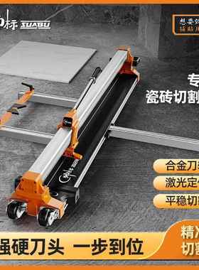 绿光高精准推刀瓷砖推拉刀地砖手动切割机瓷砖切割推刀C10