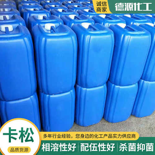 卡松 洗衣液洗洁精原料相容性好防腐剂洗涤剂胶水染料工业卡松