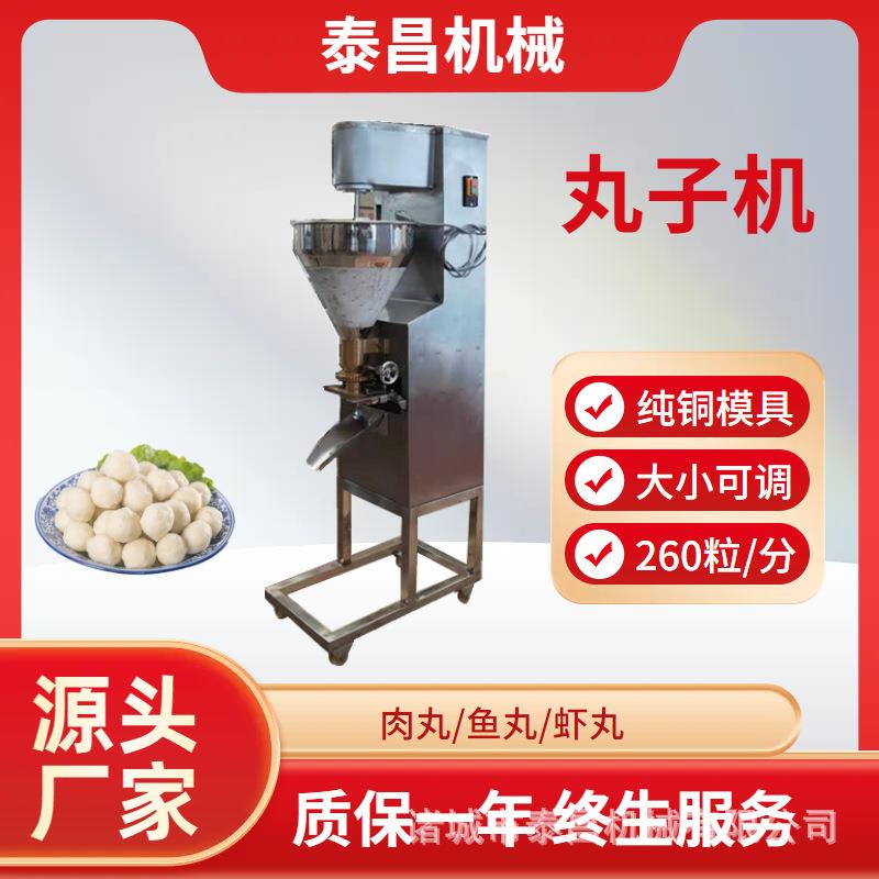 油炸丸子成型机潮汕牛肉丸猪肉丸肉丸子机大型工厂丸子成型设备