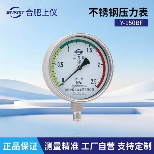 合上仪不锈钢压力表Y150BF气压表1.6MP真空304负压表三色表径向