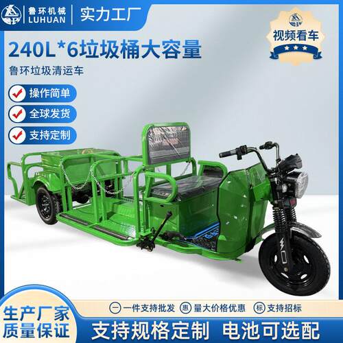 定制电动垃圾车市政小区物业六桶链条垃圾分类保洁环卫电动垃圾车