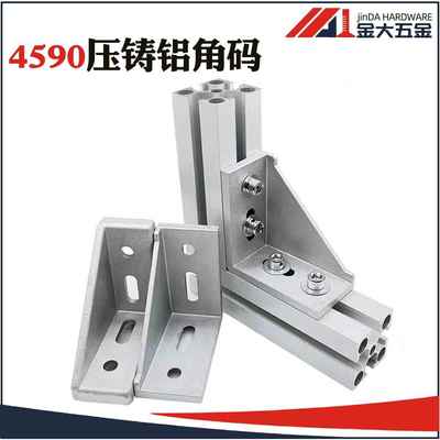 欧标铝型材4590角件角码连接件 铝合金型材45*90框架 支架拐角